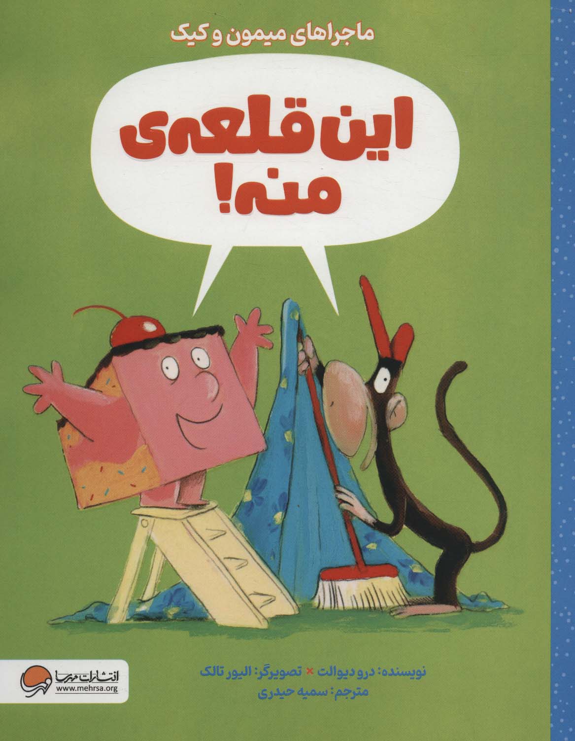 پایانه - این قلعه ی منه!