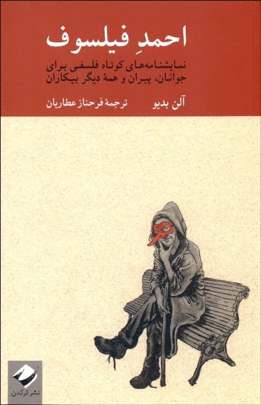 پایانه - احمد فیلسوف