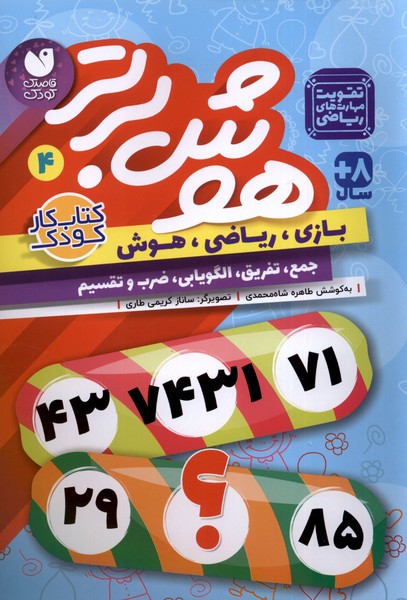 پایانه - هوش برتر 4