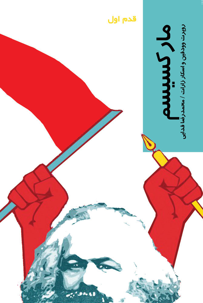 پایانه - مارکسیسم