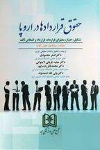 پایانه - حقوق قراردادها در اروپا