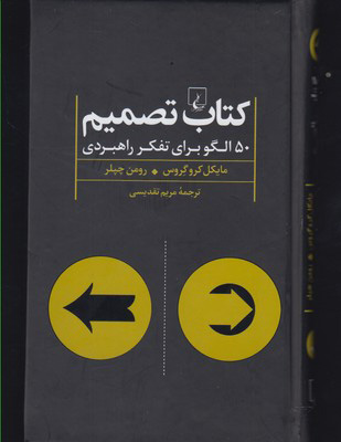 پایانه - تصمیم