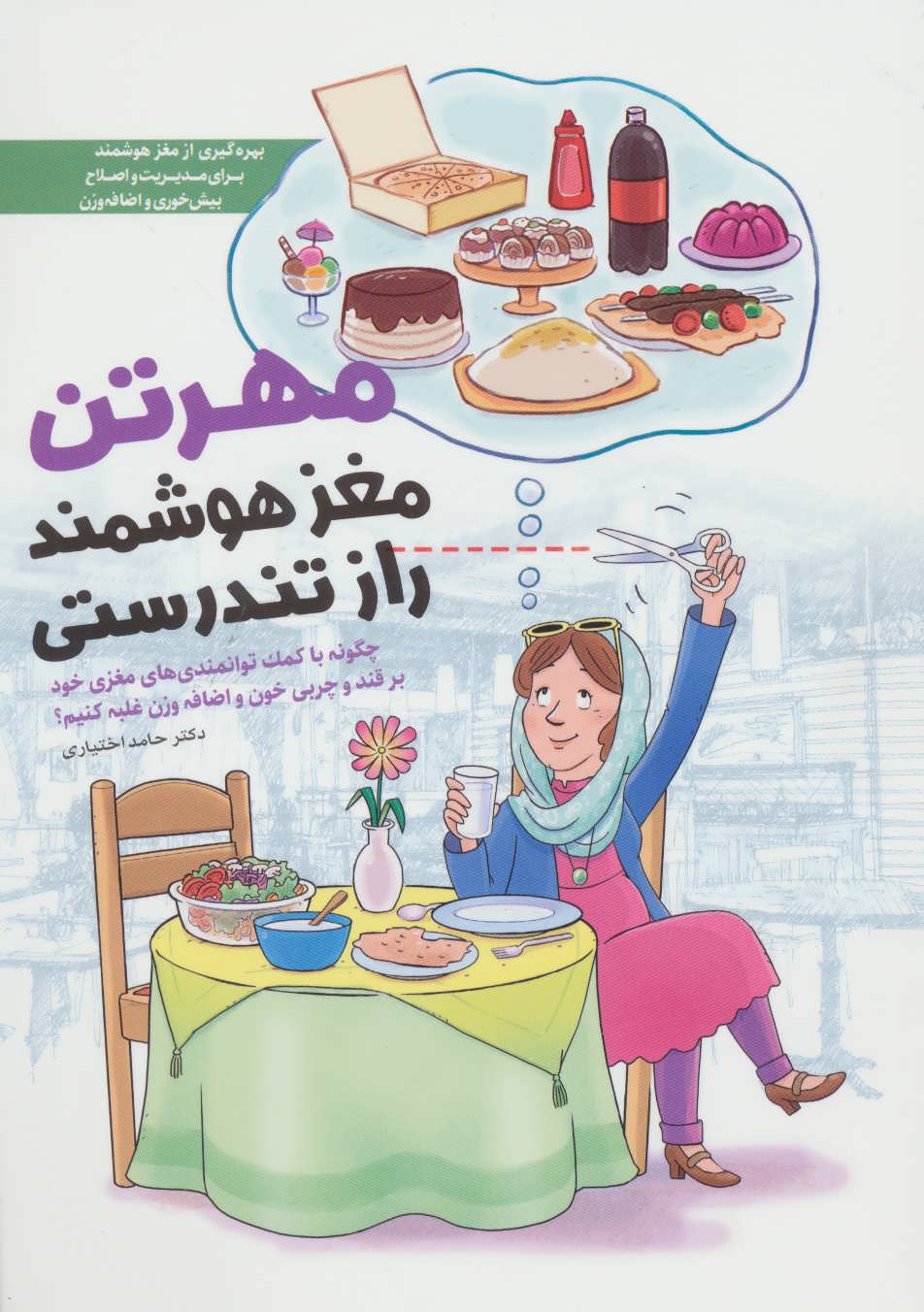 پایانه - مهرتن