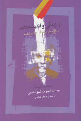 پایانه - از زندگی و اندیشه هایم