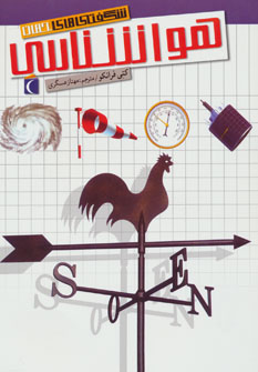 پایانه - هواشناسی