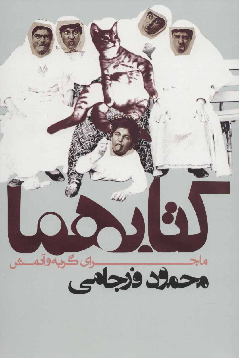 پایانه - کتابهما