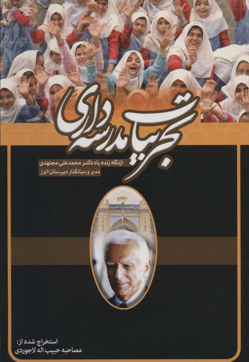 پایانه - تجربیات مدرسه داری