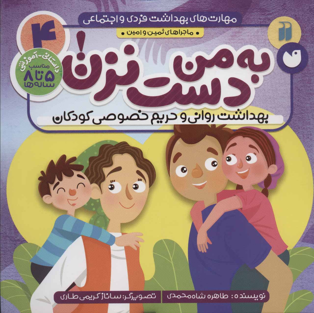 پایانه - به من دست نزن!