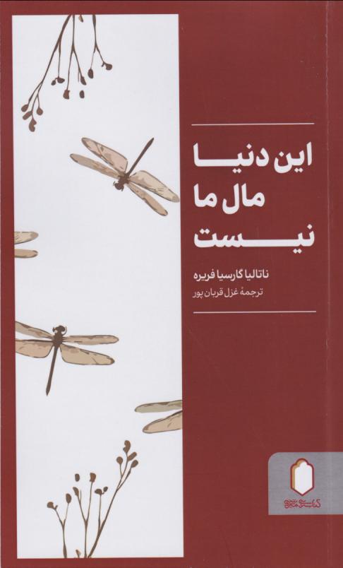 پایانه - این دنیا مال ما نیست