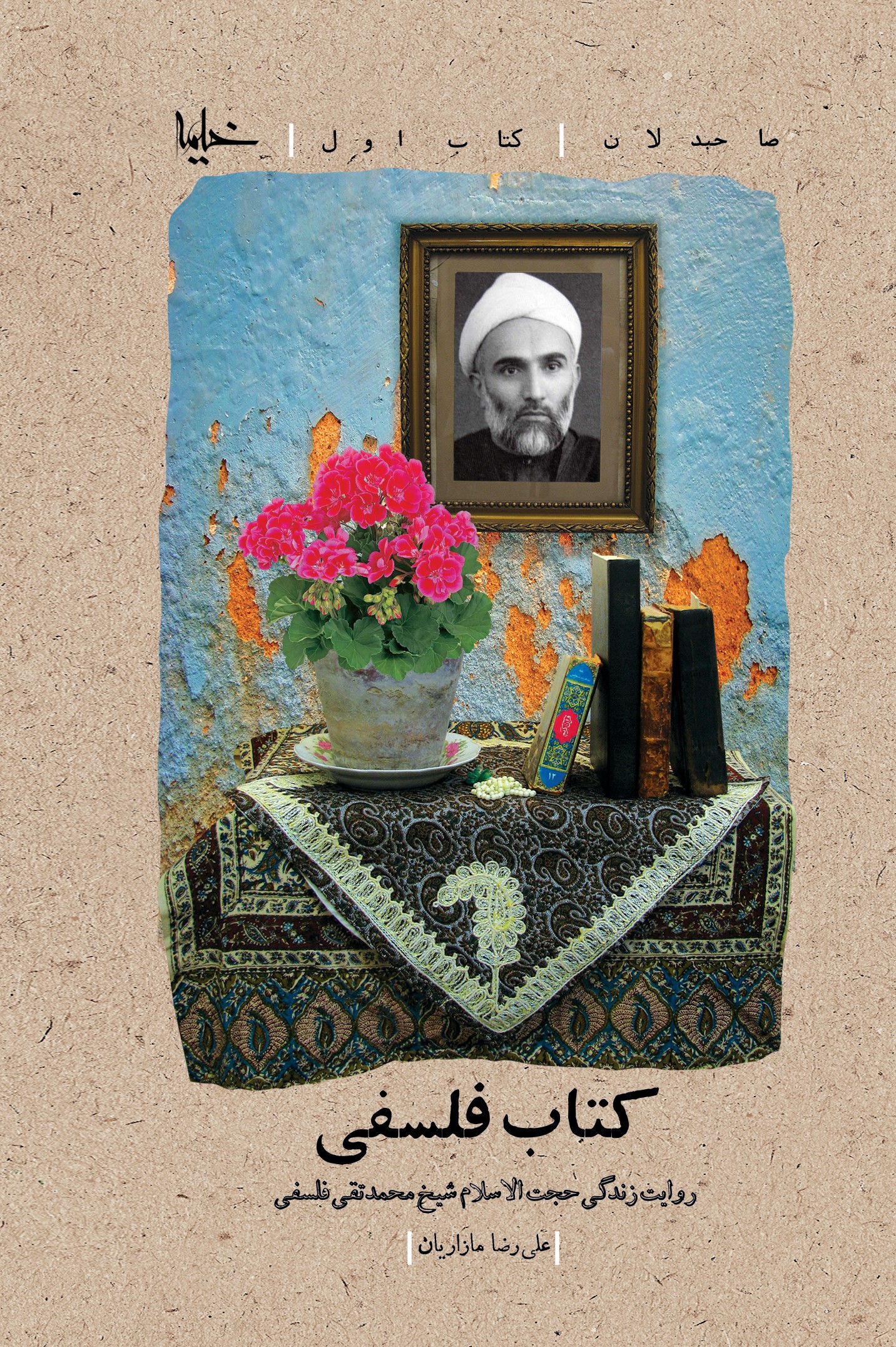 پایانه - فلسفی