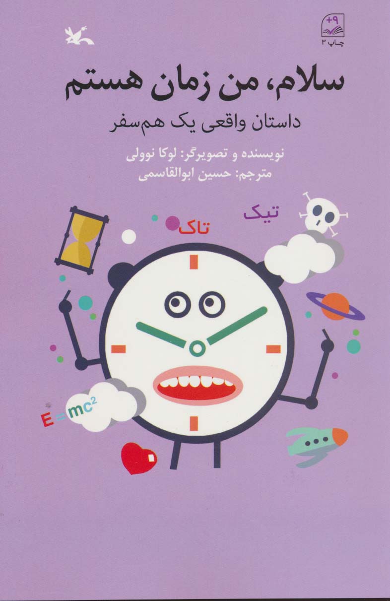 پایانه - سلام، من زمان هستم