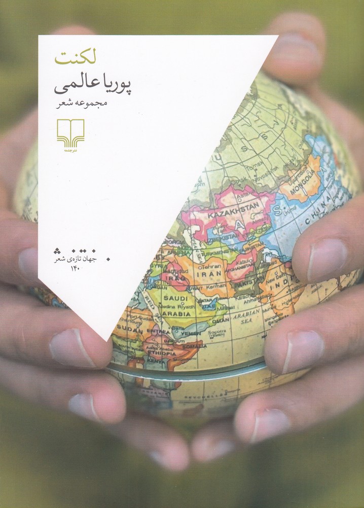 پایانه - لکنت