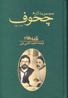 پایانه - نامه ها جلد 2