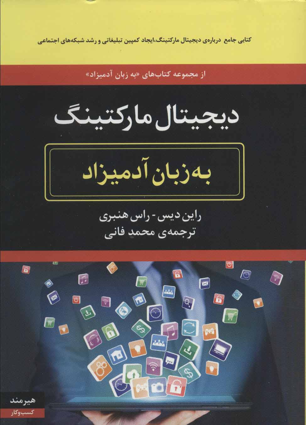 پایانه - دیجیتال مارکتینگ به زبان آدمیزاد