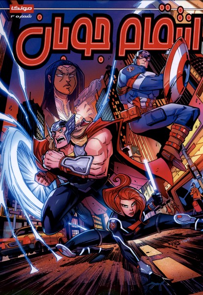 پایانه - انتقام جویان (3)