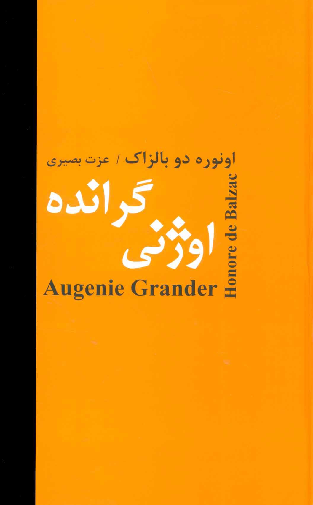 پایانه - اوژنی گرانده