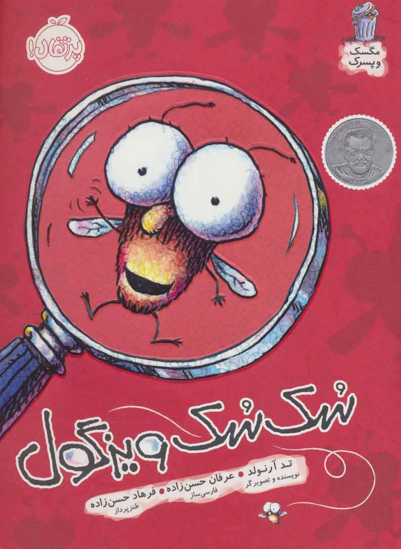 پایانه - سک سک ویزگول