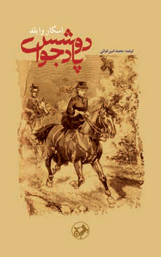 پایانه - دوشس پادجوا