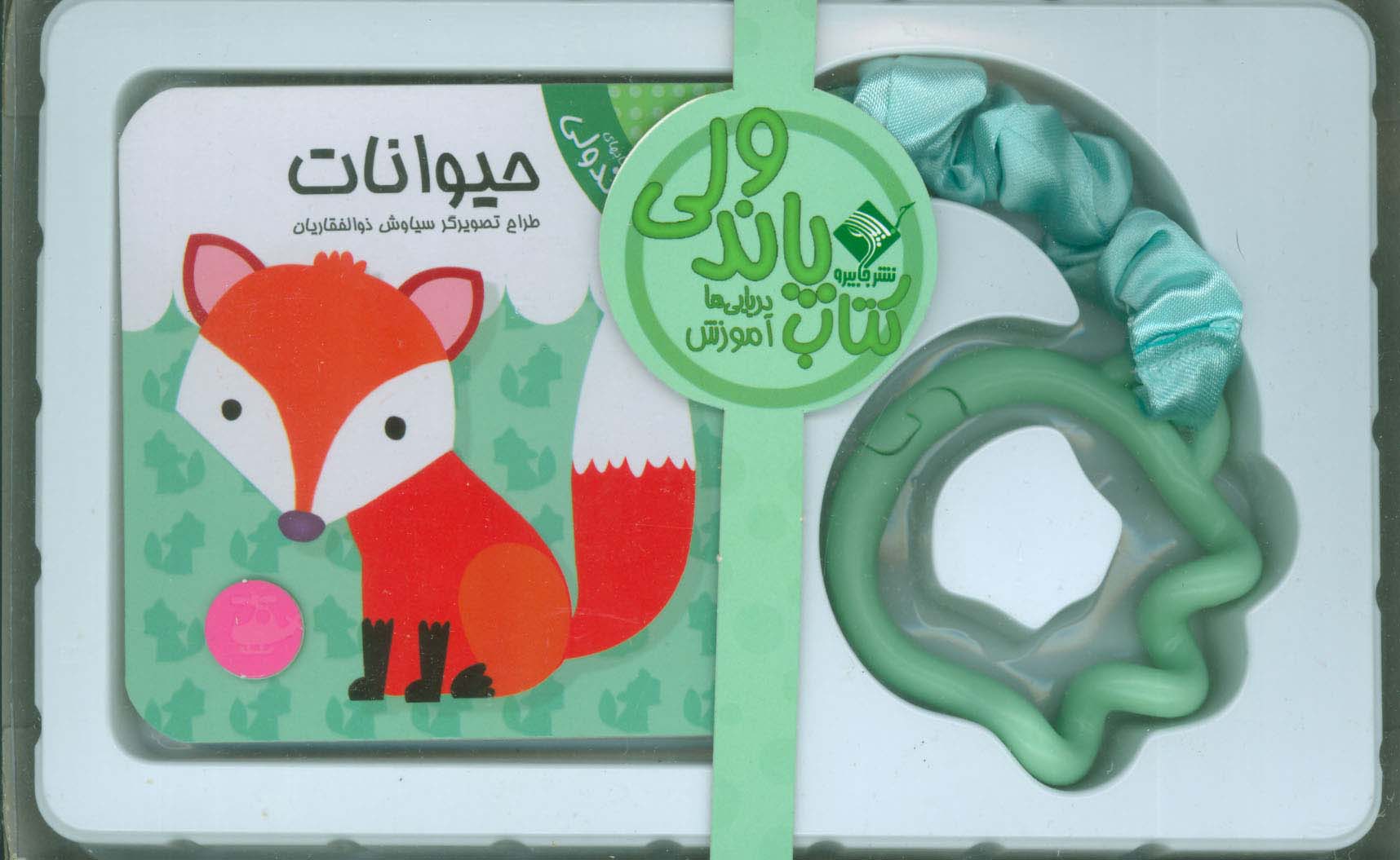 پایانه - پاندولی حیوانات