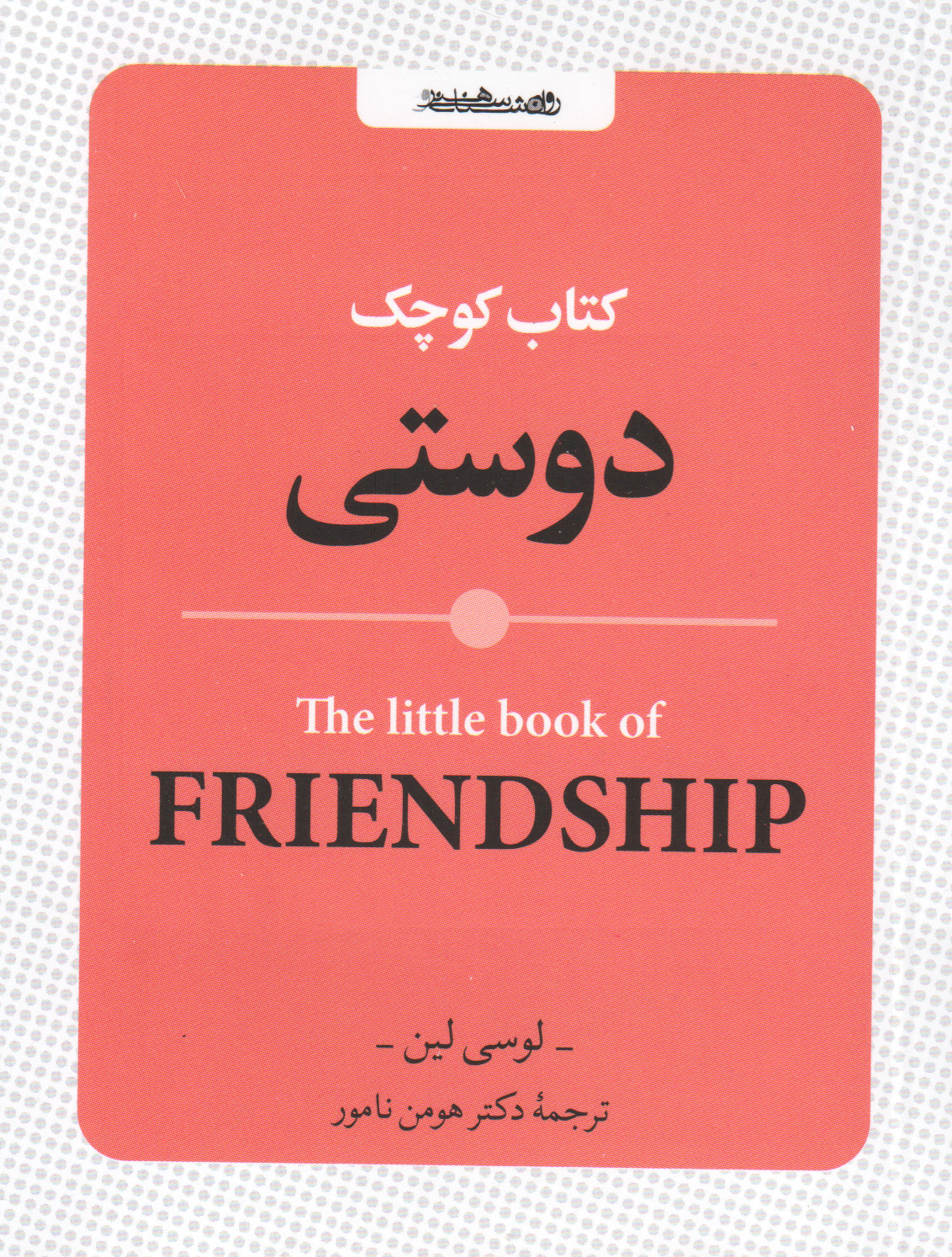 پایانه - کوچک دوستی