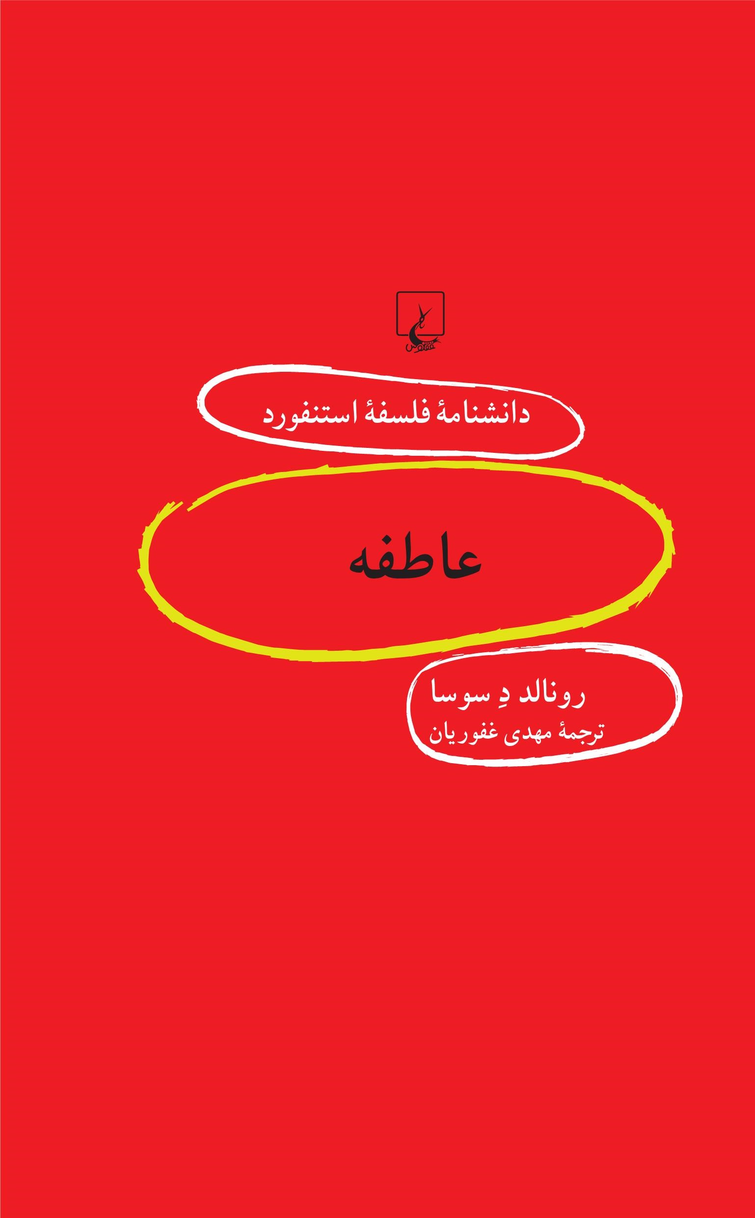 پایانه - عاطفه