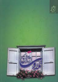 پایانه - تلاوت آرامش 2