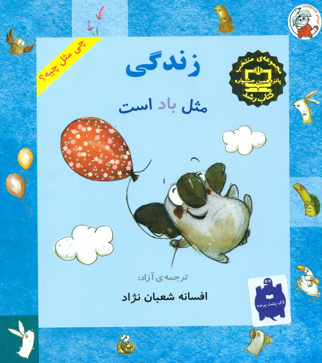 پایانه - زندگی مثل باد است