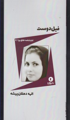 پایانه - فیل دوست