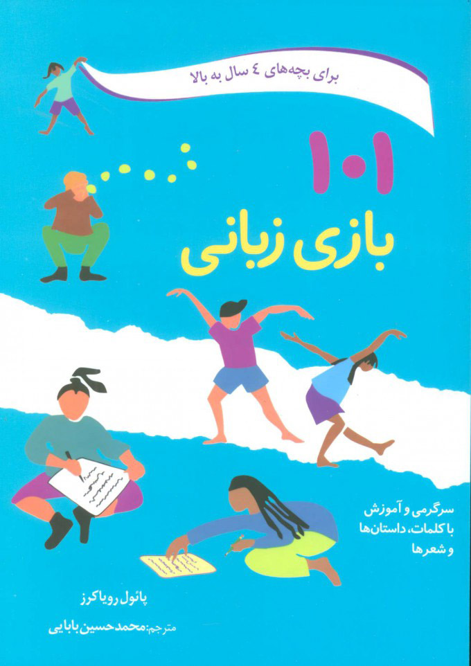 پایانه - 101 بازی زبانی