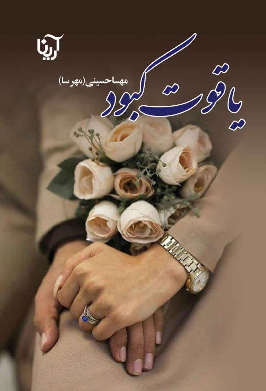 پایانه - یاقوت کبود