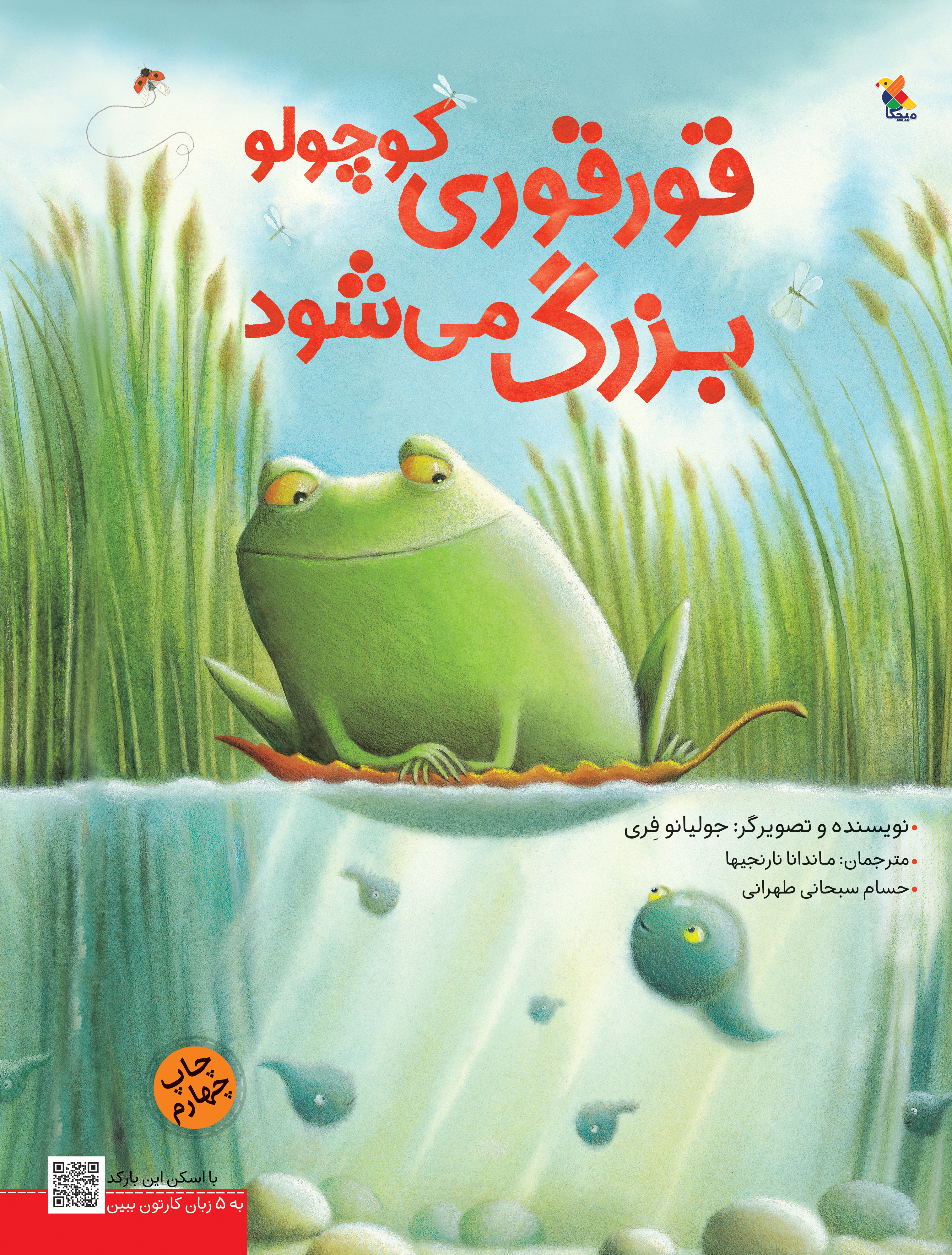 پایانه - قورقوری کوچولو بزرگ می شود!