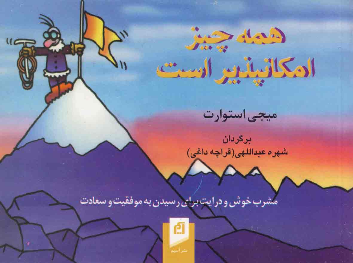 پایانه - همه چیز امکان پذیر است