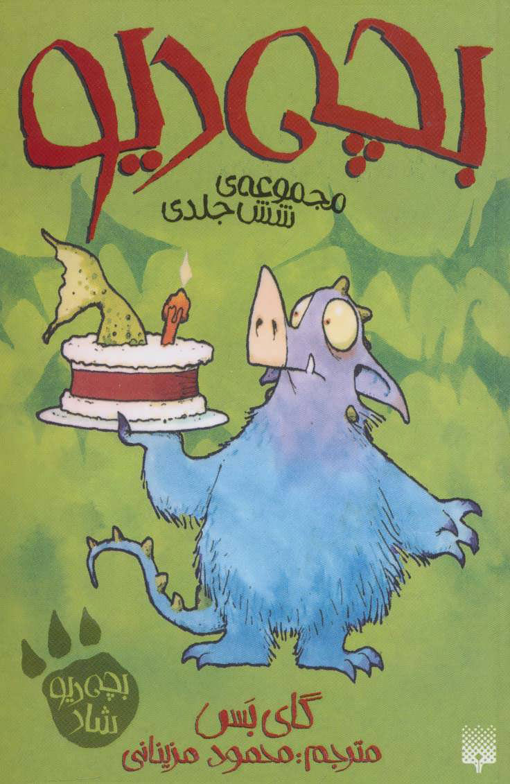 پایانه - بچه دیو (6 جلد در 1 جلد)