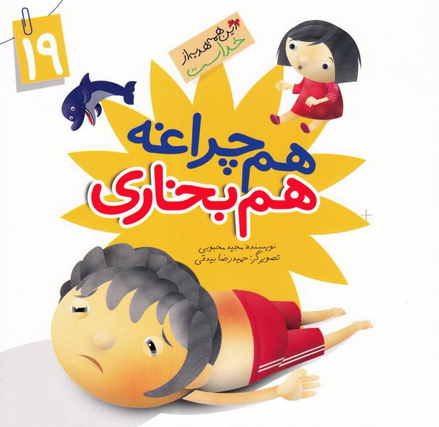 پایانه - هم چراغه هم بخاری