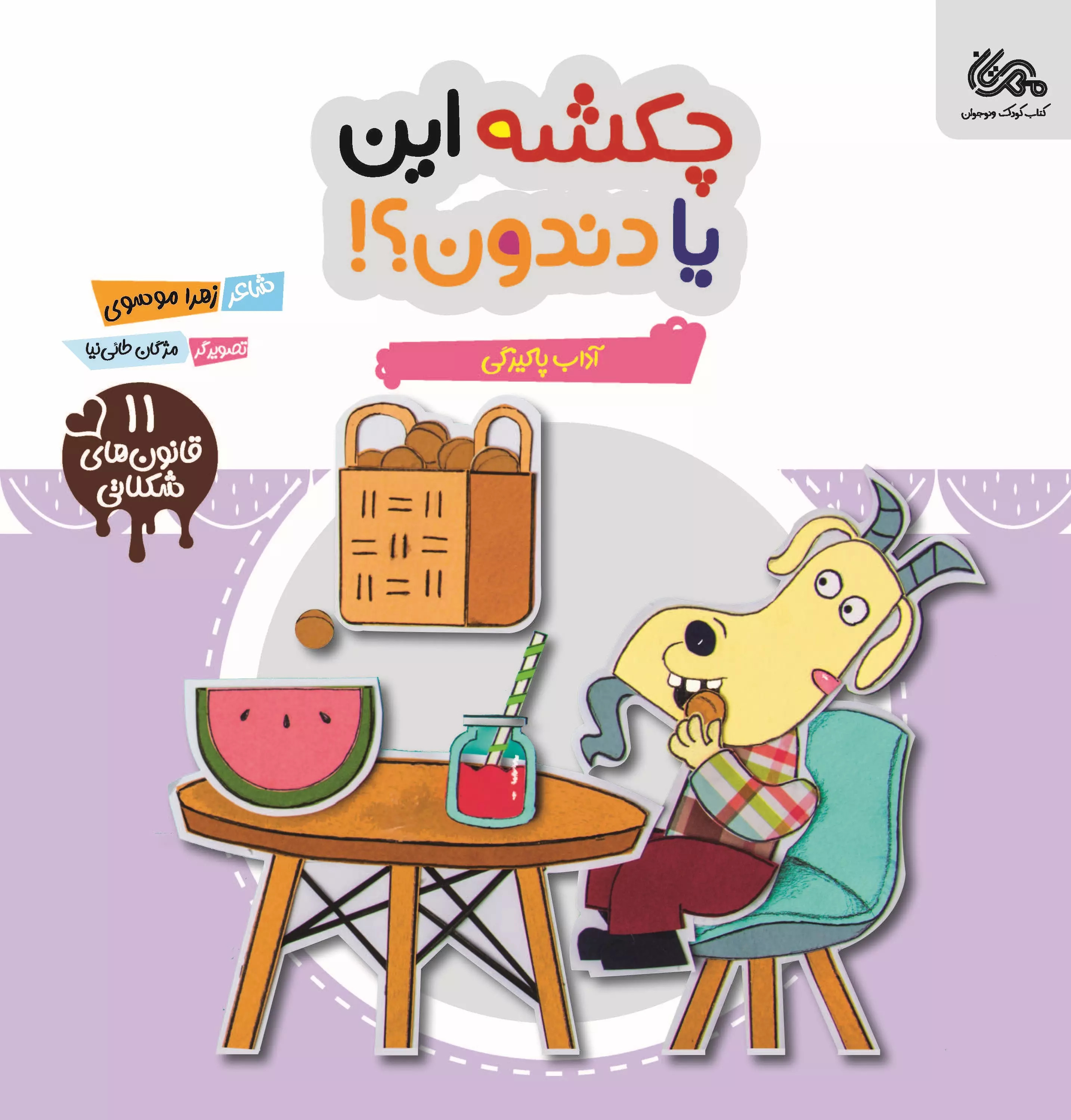 پایانه - چکشه این یا دندون