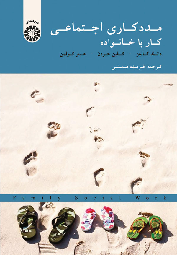 پایانه - مددکاری اجتماعی