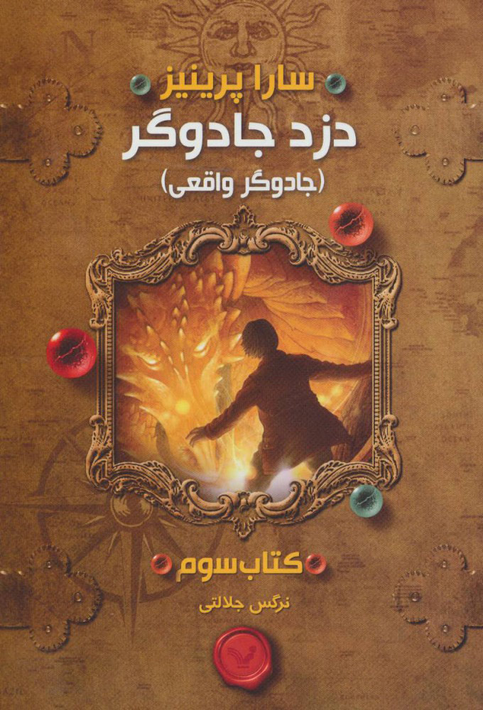 پایانه - جادوگر واقعی