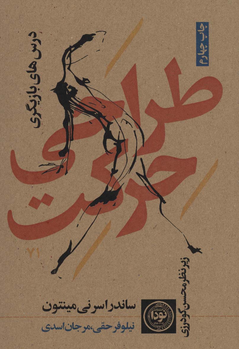 پایانه - طراحی حرکت