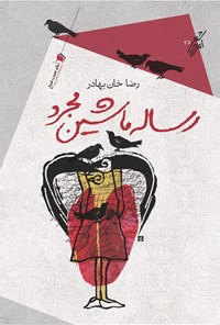 پایانه - رساله ماشین مجرد