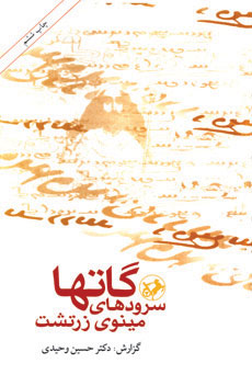 پایانه - گاتها