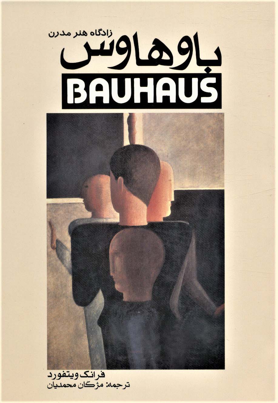 پایانه - باوهاوس