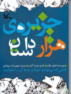 پایانه - جزیره هزار داستان