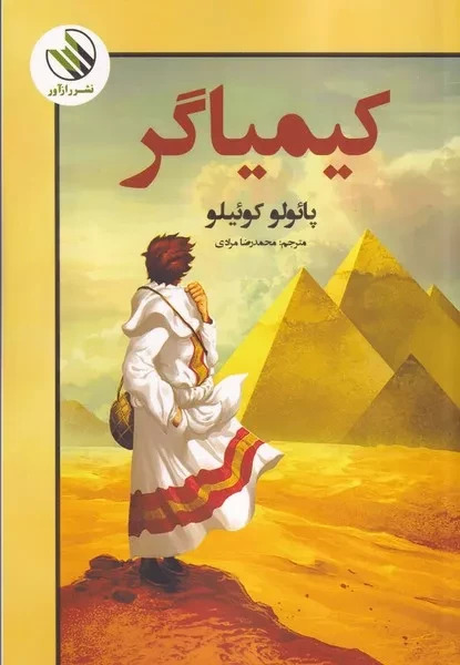 پایانه - کیمیاگر