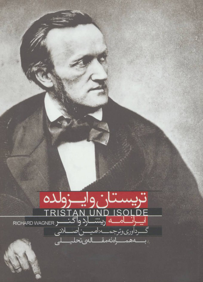 پایانه - اپرانامه تریستان و ایزولده