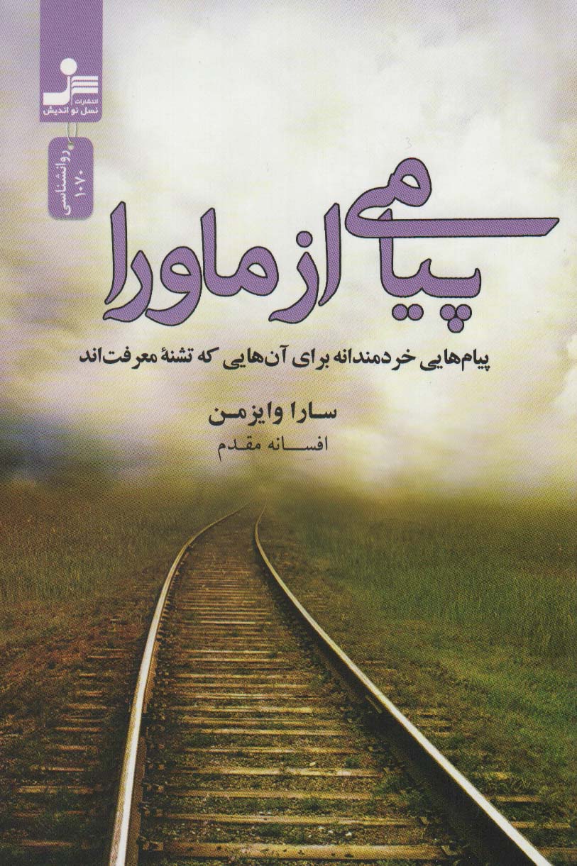 پایانه - پیامی از ماورا