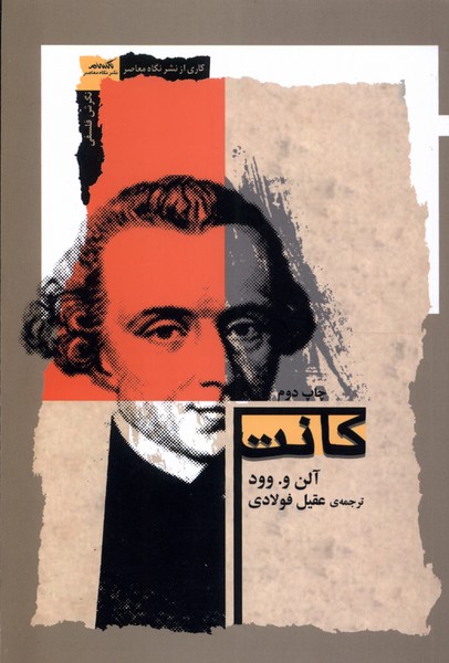 پایانه - کانت