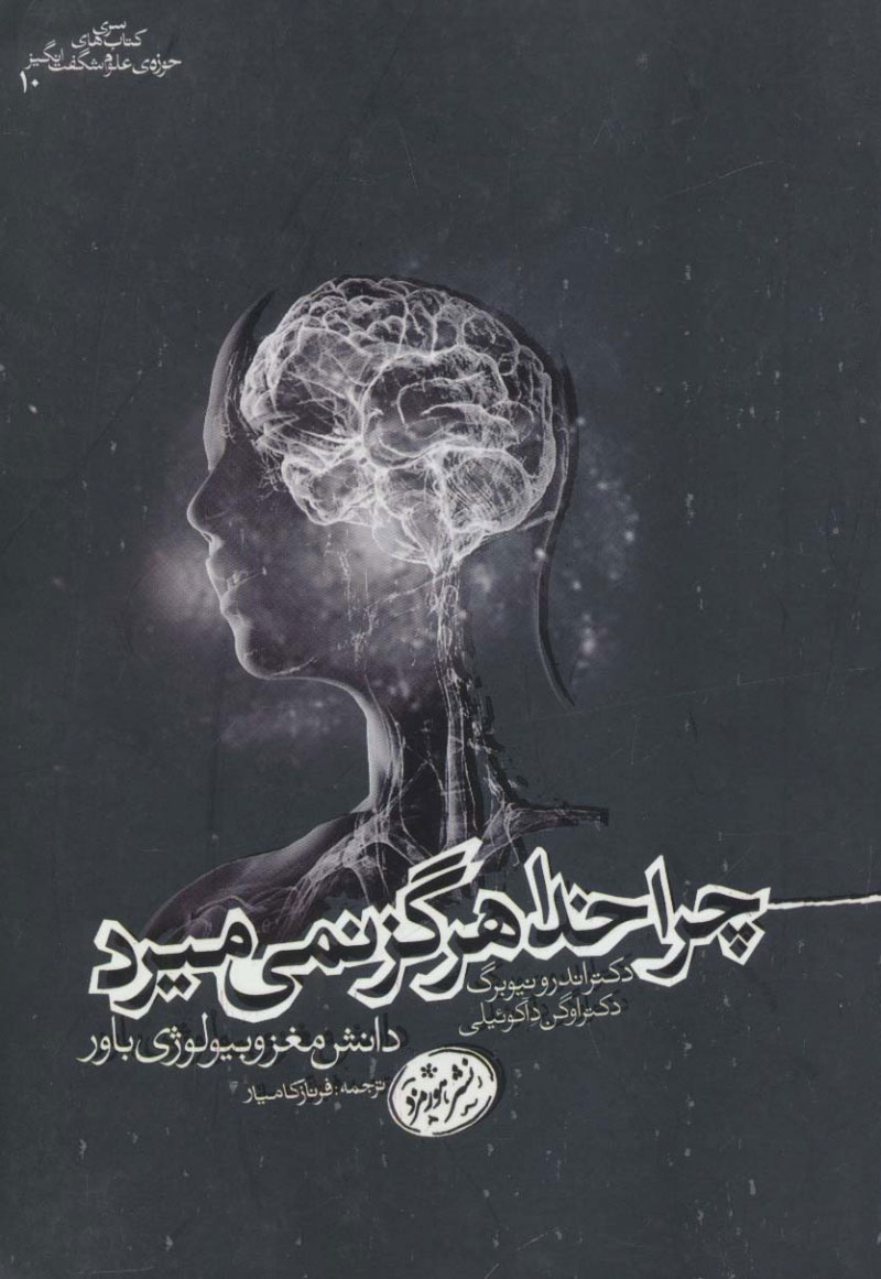 پایانه - چرا خدا هرگز نمی میرد