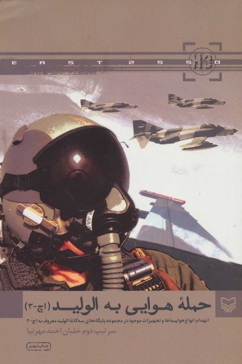 پایانه - حمله هوایی به الولید