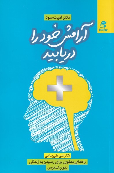 پایانه - آرامش خود را دریابید