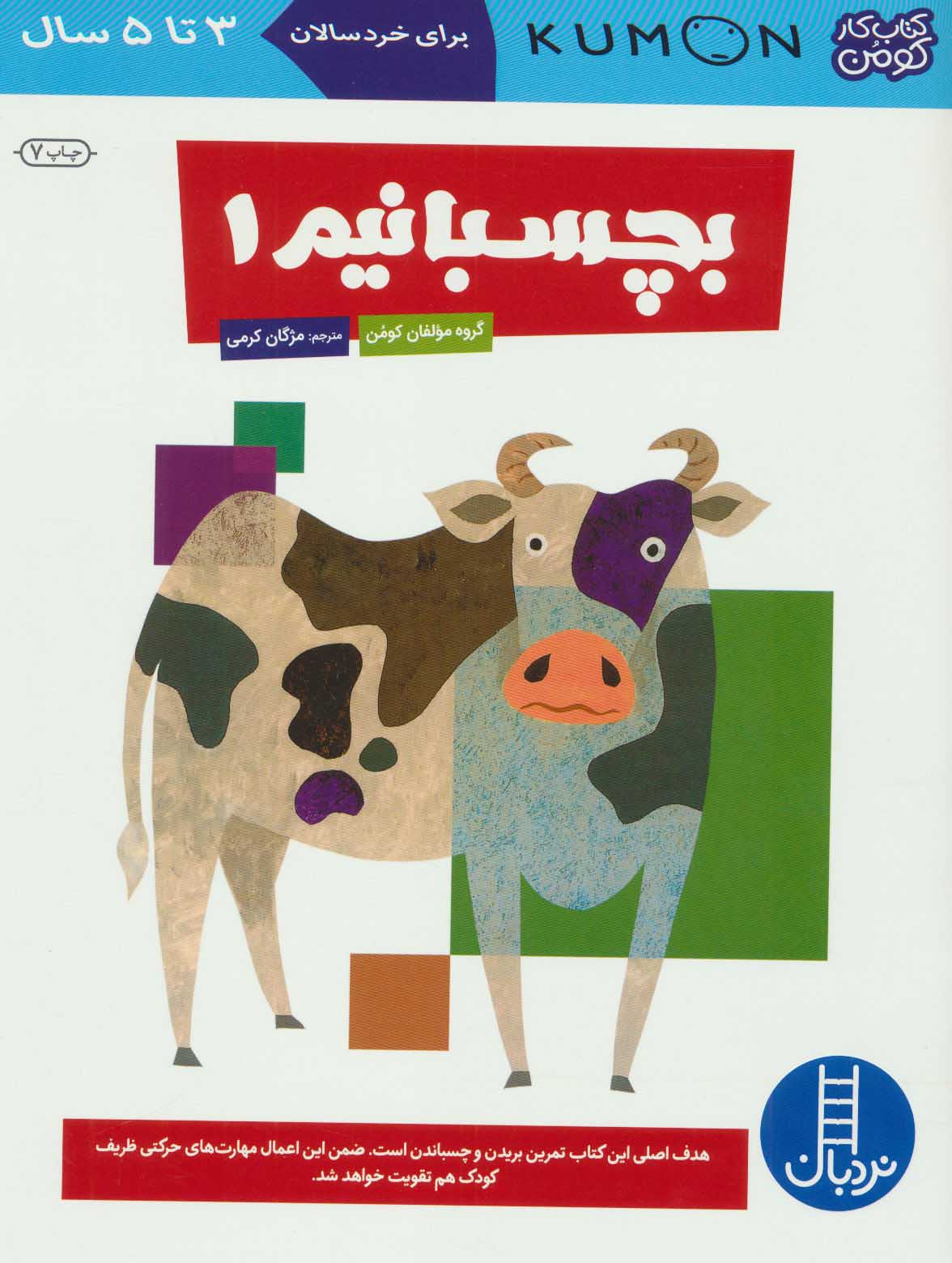 پایانه - بچسبانیم 1